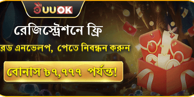 ফ্রি লাকি রেড এনভেলপ promotion banner