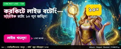 লাইভ ক্রিকেটে বাজির সুযোগ banner